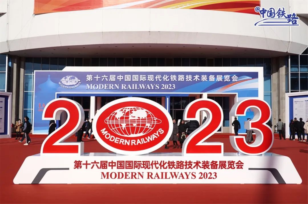第十六届中国国际现代化铁路技术装备展览会在京开幕